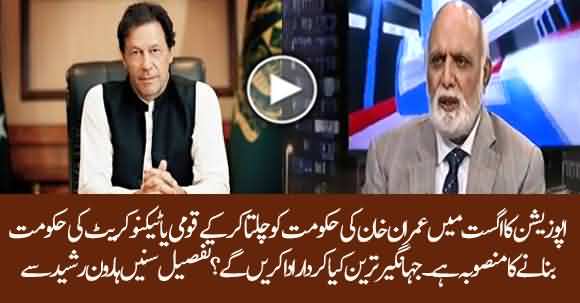 What Will Be The Role Of Jahangir Tareen In Movement Against Imran Khan? Haroon Ur Rasheed Reveals