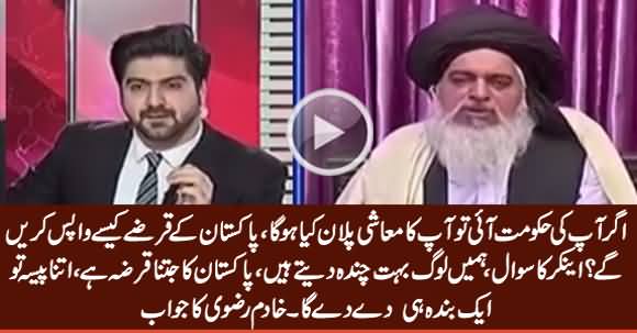 What Will Be Your Economic Policies If You Came in Power? - Anchor Asks Khadim Rizvi