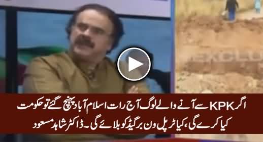 What Will Govt Do, If These People Reach Islamabad? Will They Call 111 Brigade? Dr. Shahid Masood