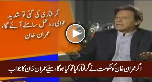 What Will Happen If Govt Arrests Imran Khan? Watch Imran Khan's Latest Reply