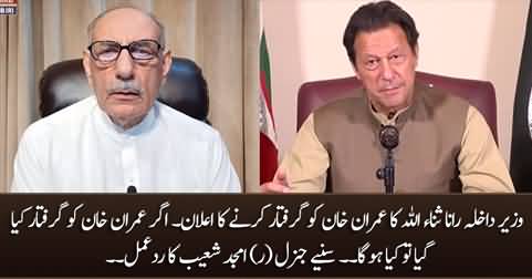 What will happen if Imran Khan is arrested - Lt. General (R) Amjad Shoaib's analysis