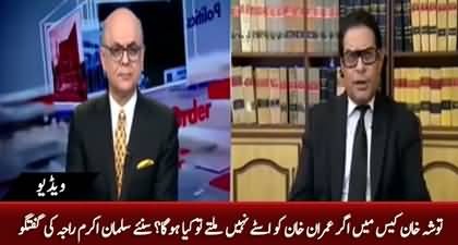What will happen if Imran Khan is failed to get stay order? Salman Akram Raja's analaysis