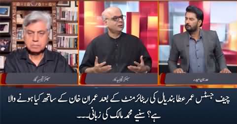 What will happen with Imran Khan after Chief Justice Umar Ata Bandial's retirement? Malick's analysis