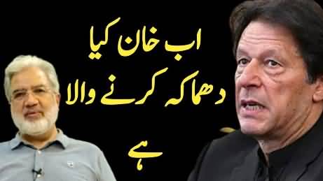 What will Imran Khan announce today in Peshawar jalsa? Ansar Abbasi's analysis