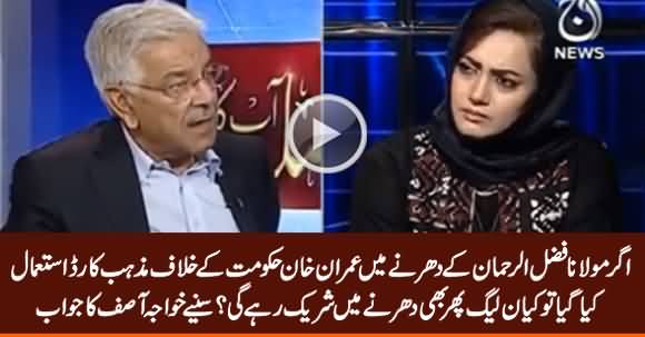 What Will PMLN Do If Fazal ur Rehman Uses Religion Card Against Govt? Listen Khawaja Asif's Reply