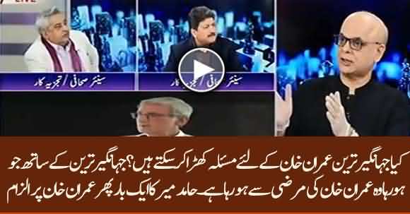 Whatever Is Happening With Jahangir Tareen Is With The Consent Of PM Imran Khan - Hamid Mir