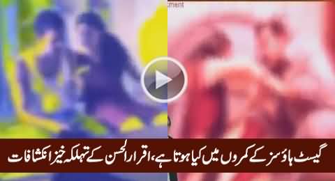 Whats Going On In Guest Houses & Hotel Rooms - Iqrar Ul Hassan Exposing