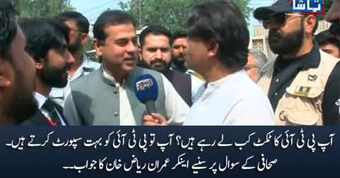 When are you going to join PTI? Journalist asks Imran Riaz Khan