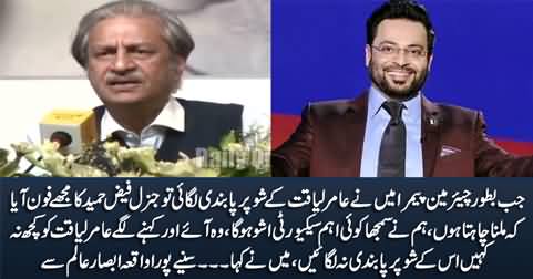 When, as chairman PEMRA, I banned Amir Liaquat's show, Gen Faiz Hameed came to me & said don't ban his show - Absar Alam