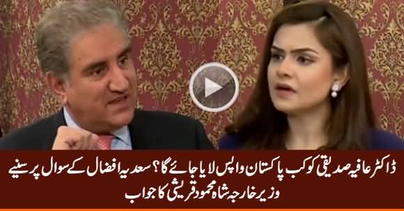 When Dr. Afia Siddiqui Will Be Brought Back? Listen Shah Mehmood Qureshi's Reply