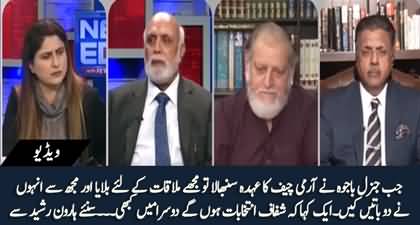 When Gen Bajwa became COAS, he called me and said two things to me - Haroon Ur Rasheed tells details