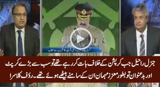 When General Raheel Was Talking Against Corruption, Corrupts Were Sitting In Front of Him - Klasra