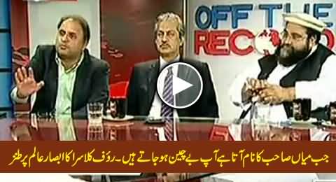 When I Criticize Nawaz Sharif, You Feel Unrest - Rauf Klasra Taunts Absar Alam