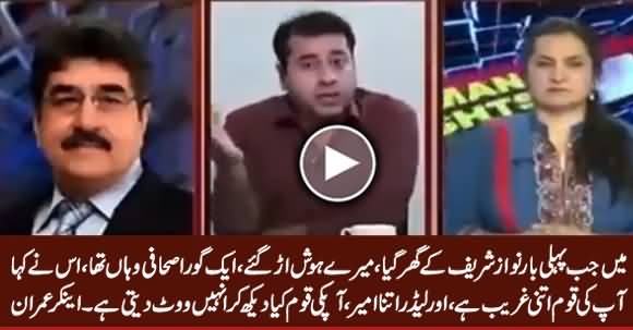 When I First Time Went To Nawaz Sharif's House I Was Shocked - Anchor Imran Khan