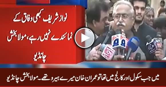 When I Was In School & College, Imran Khan Was My Hero - Maula Bakhsh Chandio