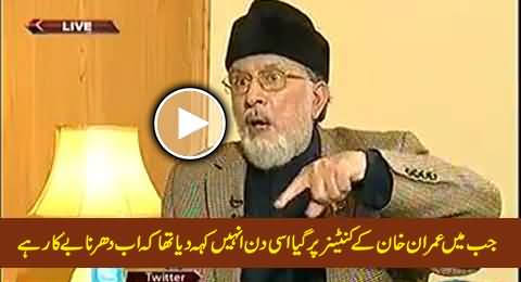 When I Went to Imran Khan's Container I Told Him There Is No Use of Sit-in Any More - Tahir ul Qadri
