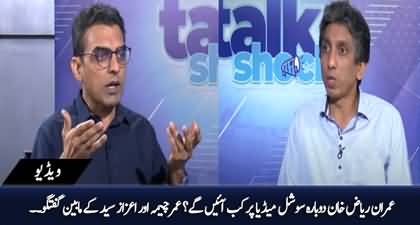 When Imran Riaz will return to social media? Aizaz Syed & Umar Cheema's discussion on Imran Riaz's release