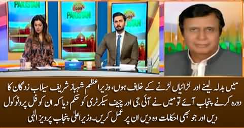 When PM Shehbaz Sharif came to Punjab I ordered IG & Chief Secretary to give him full protocol - Pervez Elahi