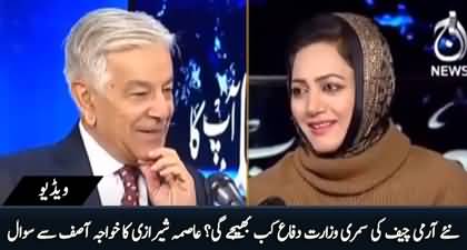 When will defense ministry send summary of new Army Chief's appointment? Khawaja Asif replies