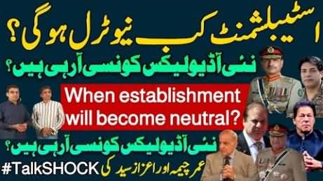 When will Establishment become neutral in politics? Umar Cheema & Azaz Syed