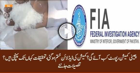 When Will The Forensic Report Of Sugar Commission Come?