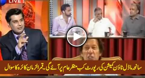 When Will You Release Model Town JC Report - Qamar Zaman Kaira To Nawaz Sharif