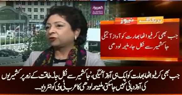 Whenever Curfew Will Be Lifted From Kashmir Only One Echo India Listen'Ja Kashmir Se Nikal Ja' - Maleeha Lodhi