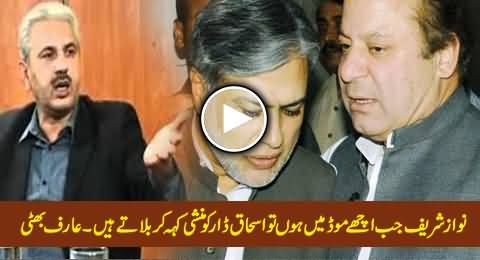 Whenever Nawaz Sharif is in Good Mood, He Calls Ishaq Dar 