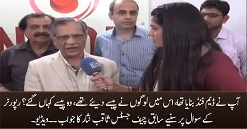 Where did the dam fund money go? Reporter asks former Chief Justice Saqib Nisar