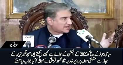 Where do you see Jahangir Tareen's plane in the next elections? Shah Mehmood Qureshi replies