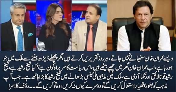 Where Is Imran Khan Now? Why He Is Hiding In His Home? Rauf Klasra Grills Imran Khan