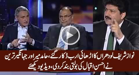 Where Is PM's Announced Rs. 2.5 Billion Package For Lodhran, Ahsan Iqbal Speechless