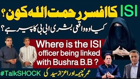 Where is the ISI officer being linked with Imran Khan’s wife Bushra BB?