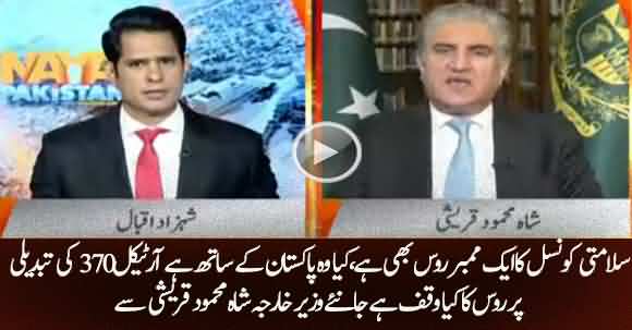 Where Russia Stands About Pakistan And India Kashmir Conflict? Listen Shah Mehmood Qureshi