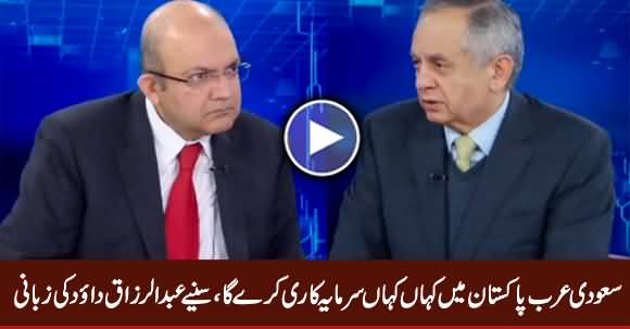 Where Saudis Will Be Investing in Pakistan? - Abdul Razzaq Dawood Telling Details