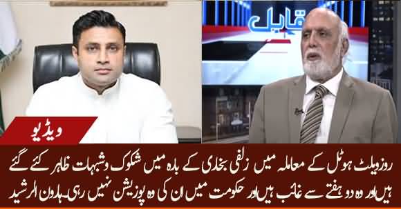 Where Zulfi Bukhari Have Disappeared From The Scene? Haroon Ur Rasheed Tells