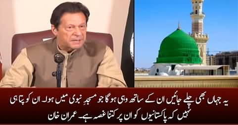 Wherever they go, they will face the same situation as they faced in Masjid e Nabvi - Imran Khan