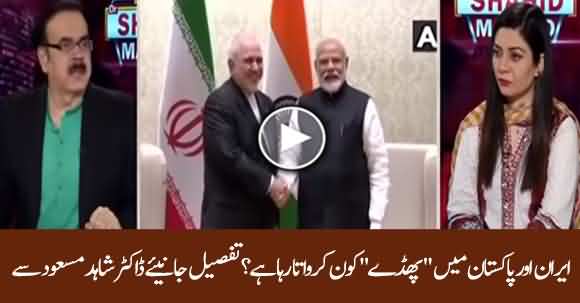Which Country Created Misunderstandings Between Pakistan And Iran? Dr Shahid Masood Throws Light