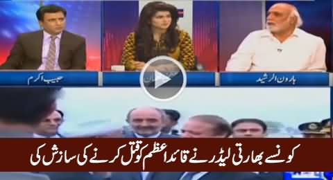 Which Indian Leader Tried to Kill Quaid e Azam - Haroon ur Rasheed Telling