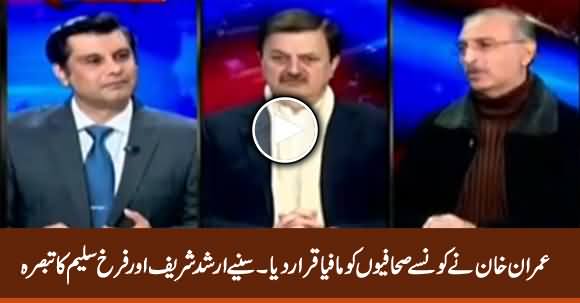 Which Journalists PM Imran Khan Pointed Out And Called Them A Mafia? Arshad Sharif & Farrukh Saleem Analysis