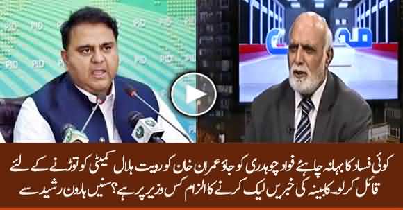 Which Minister Leaks Cabinet Meeting Details To Media? Haroon Ur Rasheed Reveals