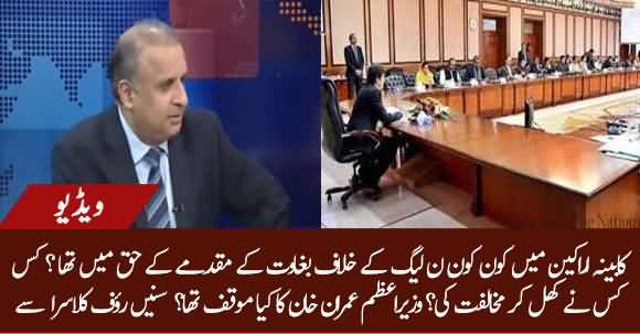 Which Ministers Were In Favor Of Treason Case Against Nawaz Sharif? Rauf Klasra Shared Inside Of Cabinet Meeting