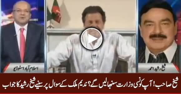 Which Ministry Are You Taking From Imran Khan? Listen Imran Khan's Reply