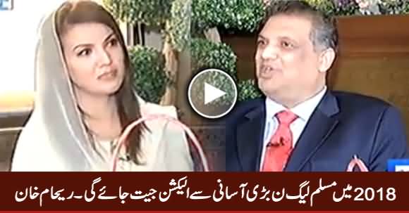 Which Party Will Win Election in 2018? Watch Reham Khan's Reply