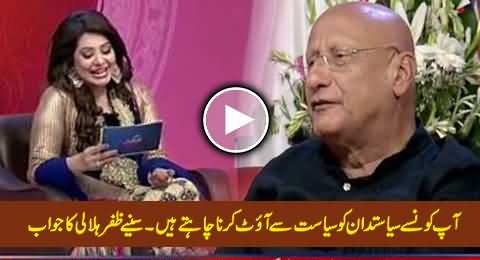 Which Politician You Want to Kick Out From Politics - Watch Zafar Hilaly's Reply