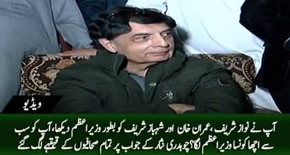 Which Prime Minister do you fancy? Ch Nisar's funny reply to journalist