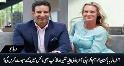 Wasim Akram's Wife Shaniera Will Support Which Team? Australia or Pakistan?