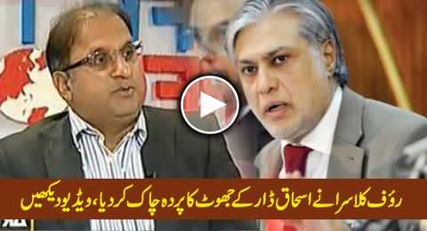 White Lies of Ishaq Dar Exposed By Rauf Klasra About 200 Billion USD in Swiss Banks
