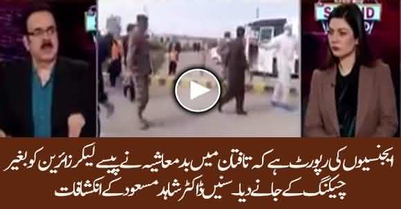 Who Allowed Visitors From Iran To Enter Pakistan Without Checking? Listen Dr Shahid Masood