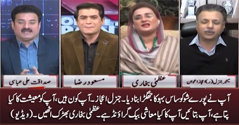 Who are you? What you have to do with economy? Uzma Bukhari gets angry on Gen Ijaz Awan